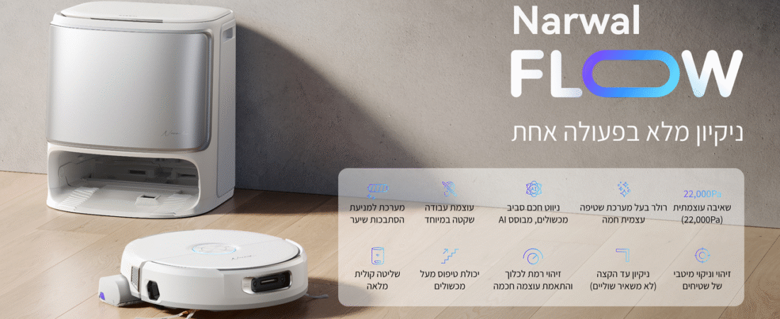Narawl Flow – העתיד כבר כאן!